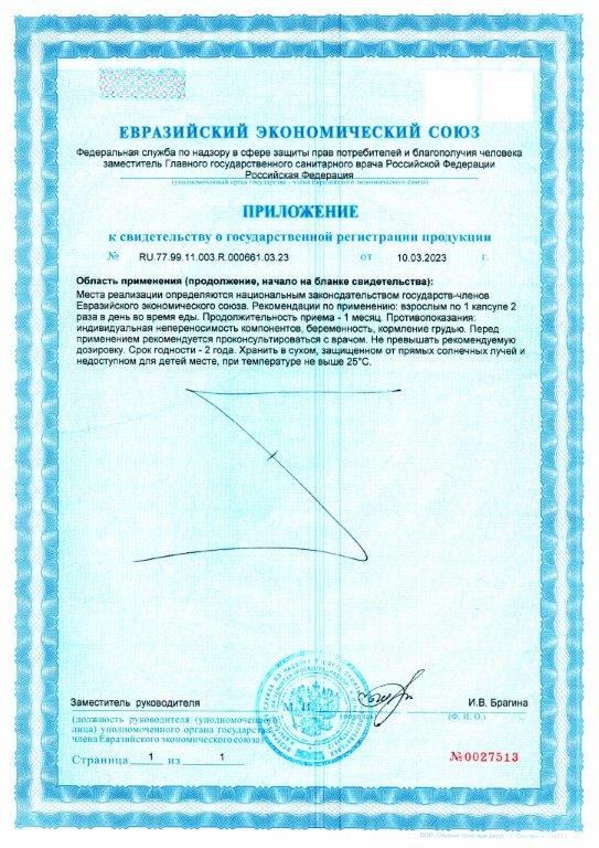 Сертификат доп №1